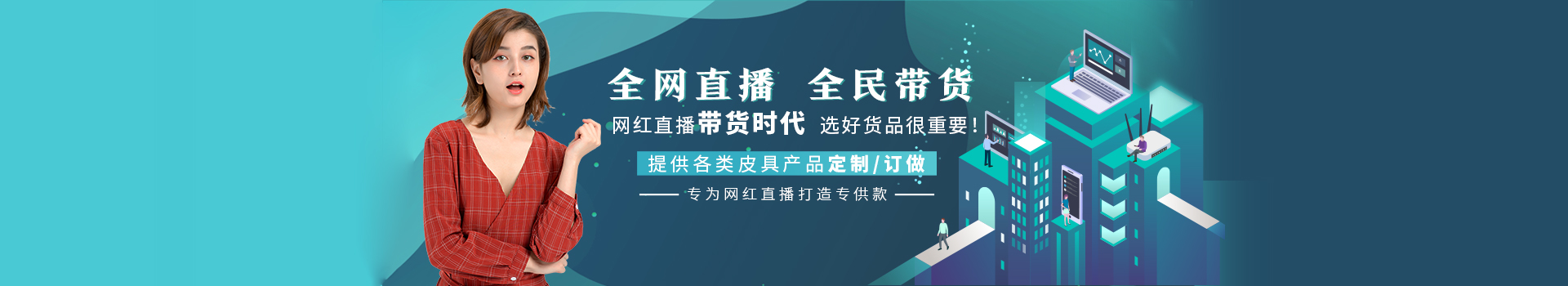 10000多款任你選擇，睿豪皮具提供皮具量身解決方案